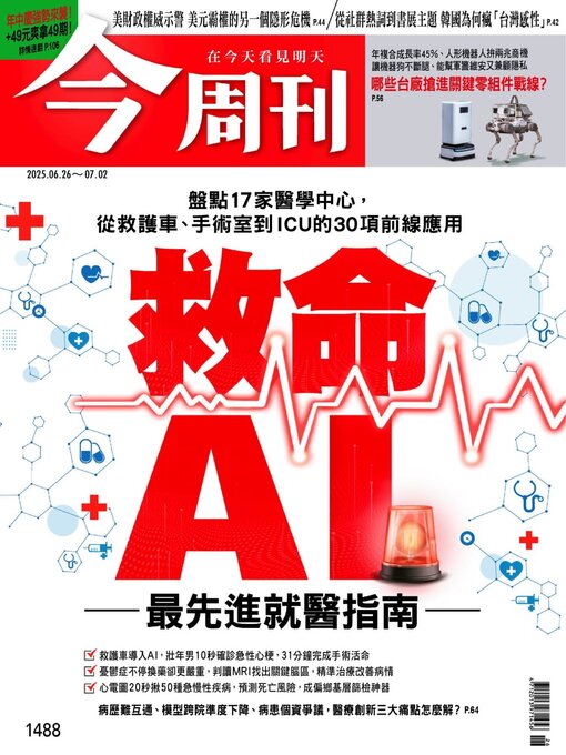 Title details for Business Today 今周刊 by BusinessToday Co., Ltd. - Available